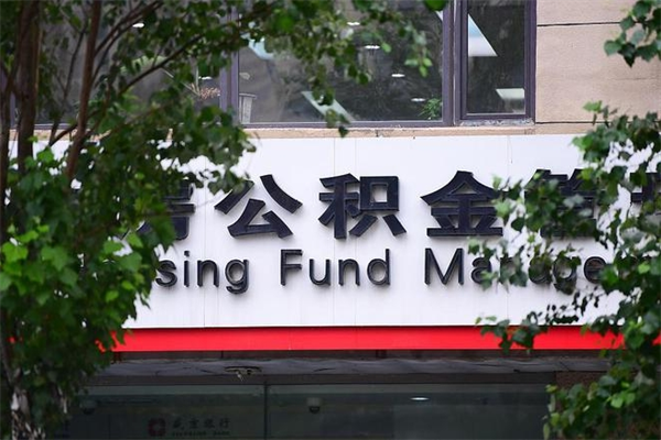 乌兰察布公积金提取流程（公积金提取办理流程）