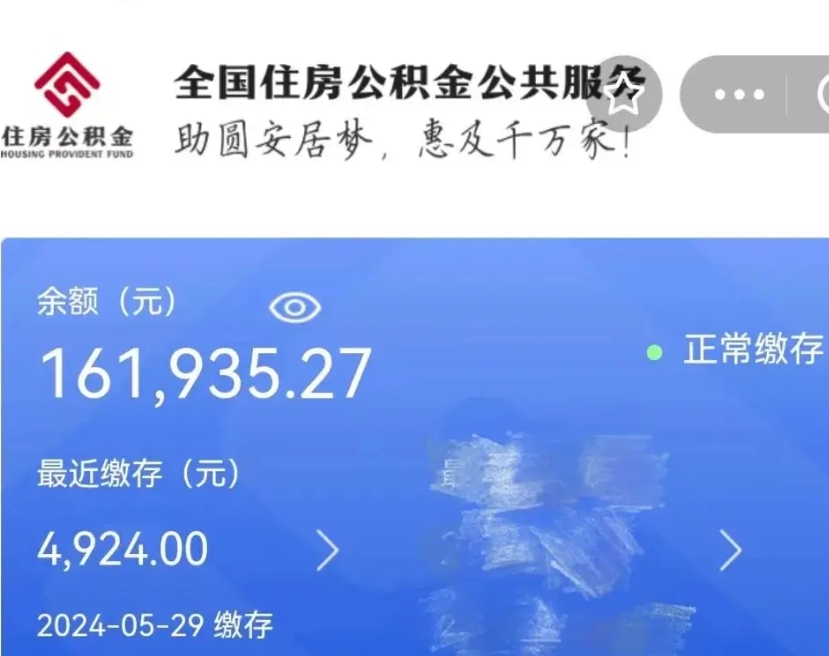 乌兰察布公积金一次性提取（一次性提取全部公积金）