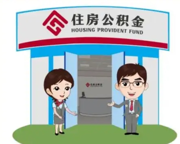 乌兰察布单身怎么提取公积金（单身怎么提取住房公积金）